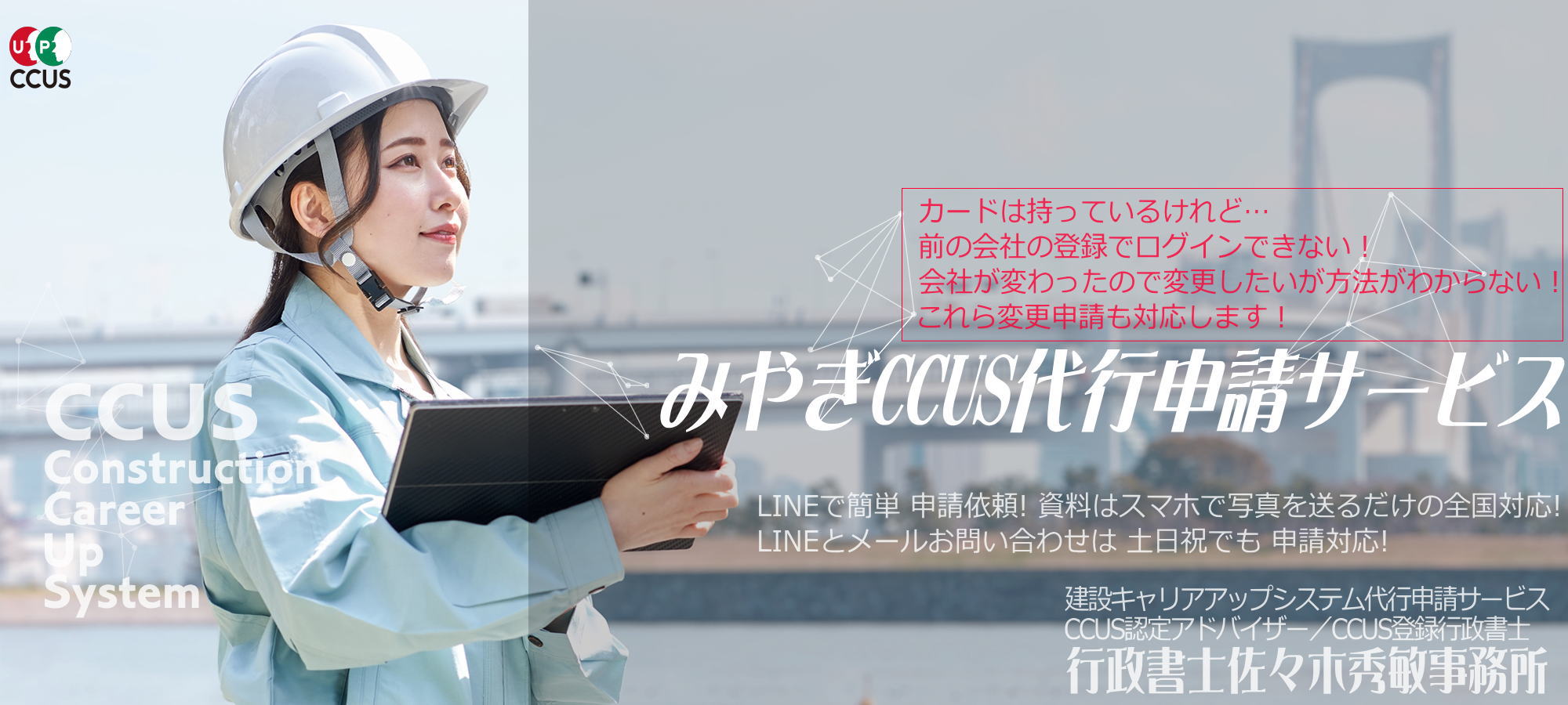 みやぎCCUS代行申請サービス