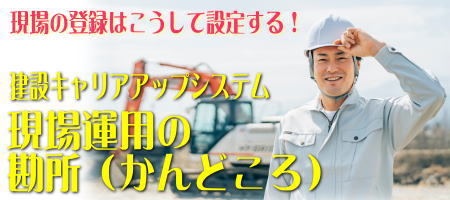 一人親方の事業者登録