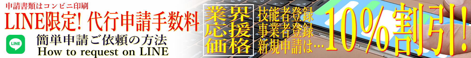 一人親方の登録を10%割引